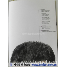北京海娥渔格假发有限公司 -防真皮假发